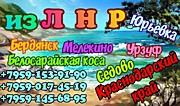 Поездки на море из ЛНР