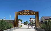 Пляжный отель "Тропиканка" в Кирилловке
