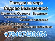 Поездки на море